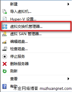 Hyper-V虚拟机win7网络红叉，无法上网解决方法