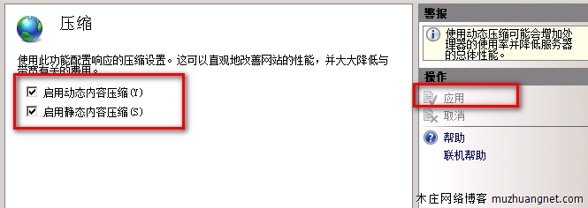 网站如何开启Gzip网页压缩