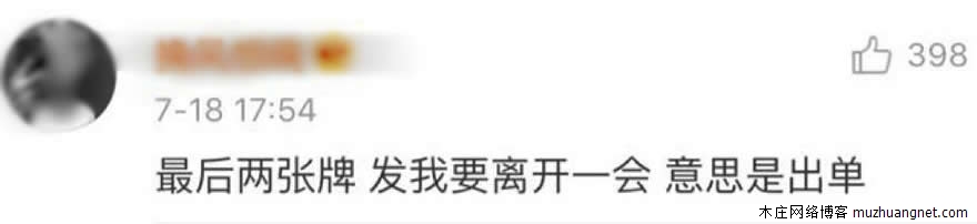 斗地主里的暗语你知道多少？