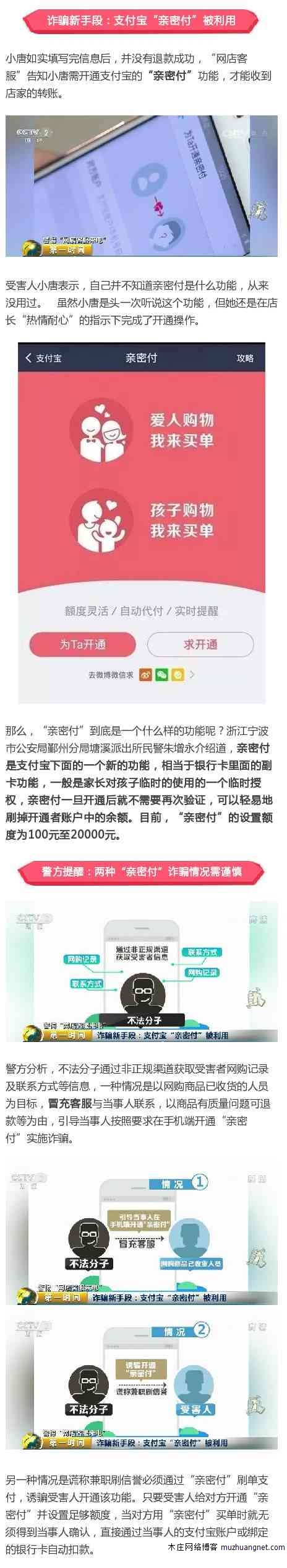 慎用支付宝亲密付，已有人被骗！
