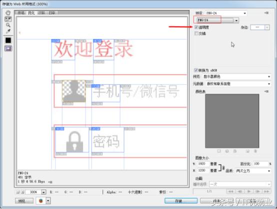 PS-前端切图教程