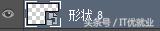 PS-前端切图教程