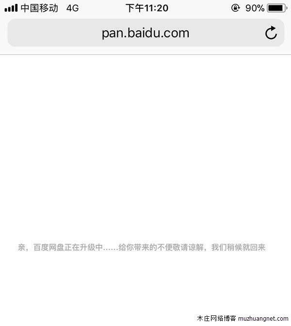 百度网盘大规模崩溃了