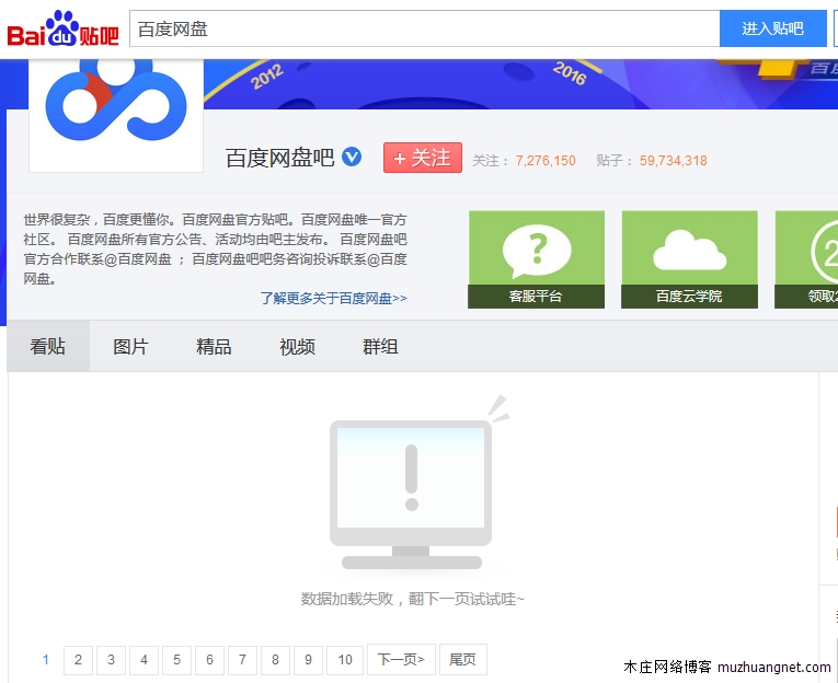 百度网盘大规模崩溃了