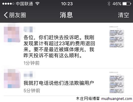 携程居然退钱了，还等什么！