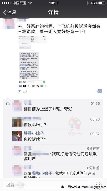 携程居然退钱了，还等什么！