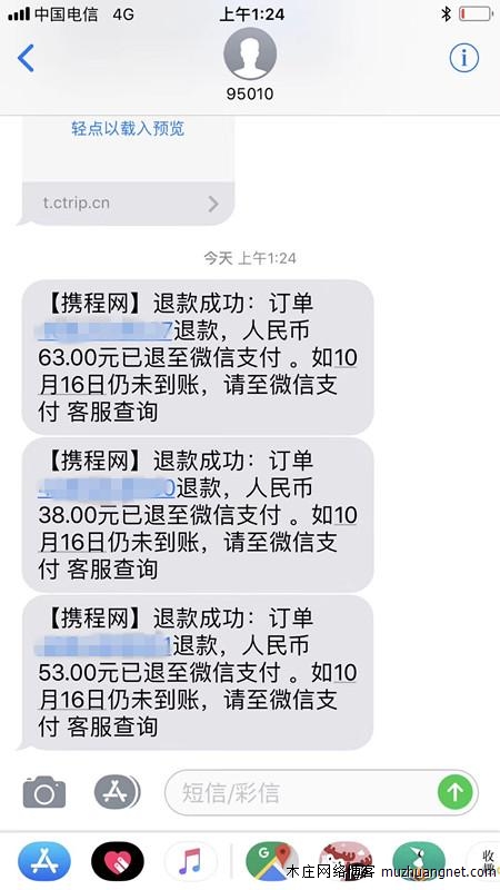 携程居然退钱了，还等什么！