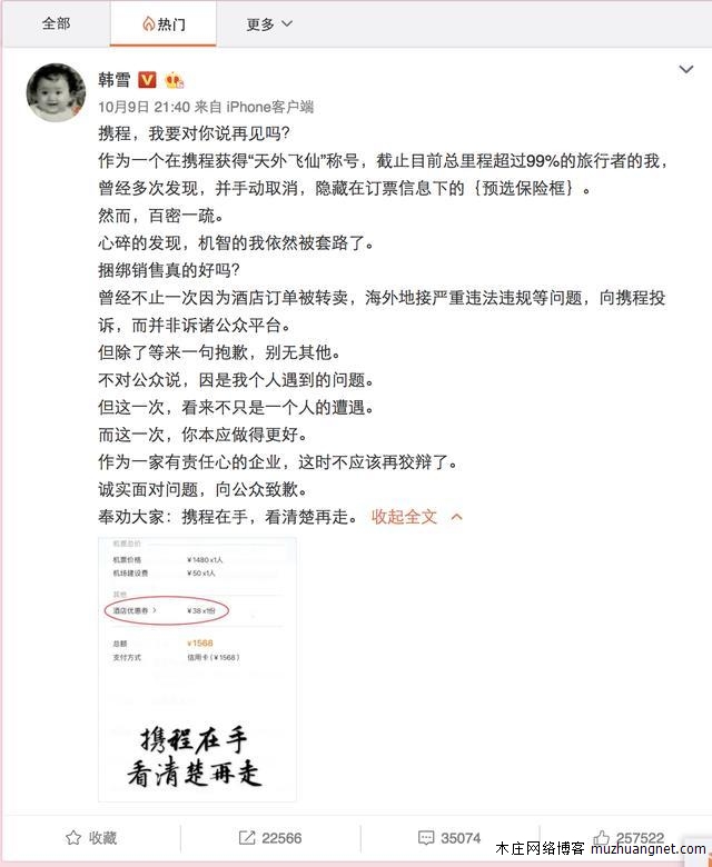 携程居然退钱了，还等什么！