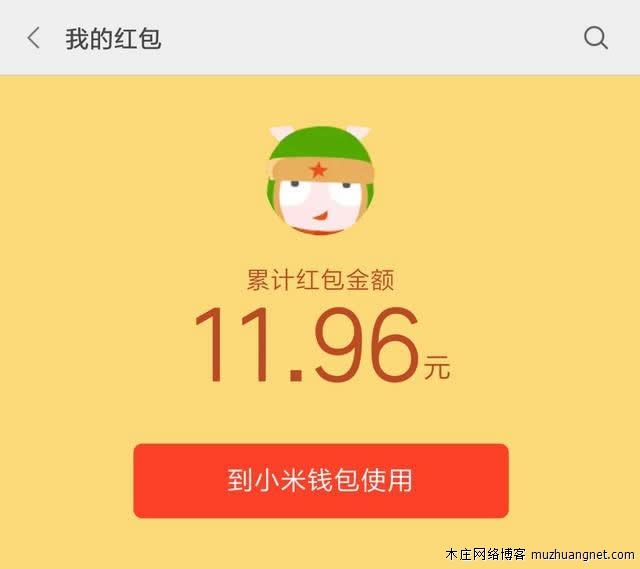 用小米手机薅羊毛，赚点零花钱