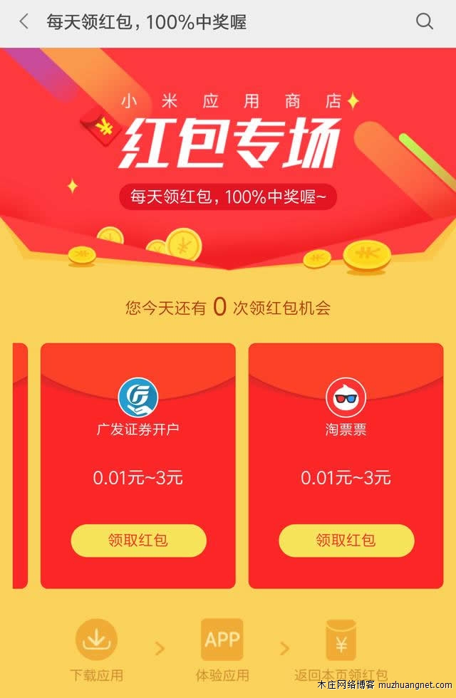 用小米手机薅羊毛，赚点零花钱