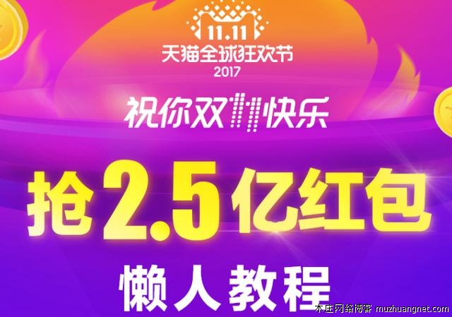 双十一第一个1111红包已经被秒了!