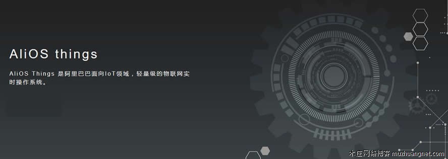 阿里巴巴的操作系统 AliOS 宣布开源