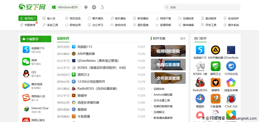 软件下载总是被坑？良心下载网站推荐！