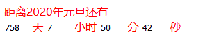 时间倒计时实现代码