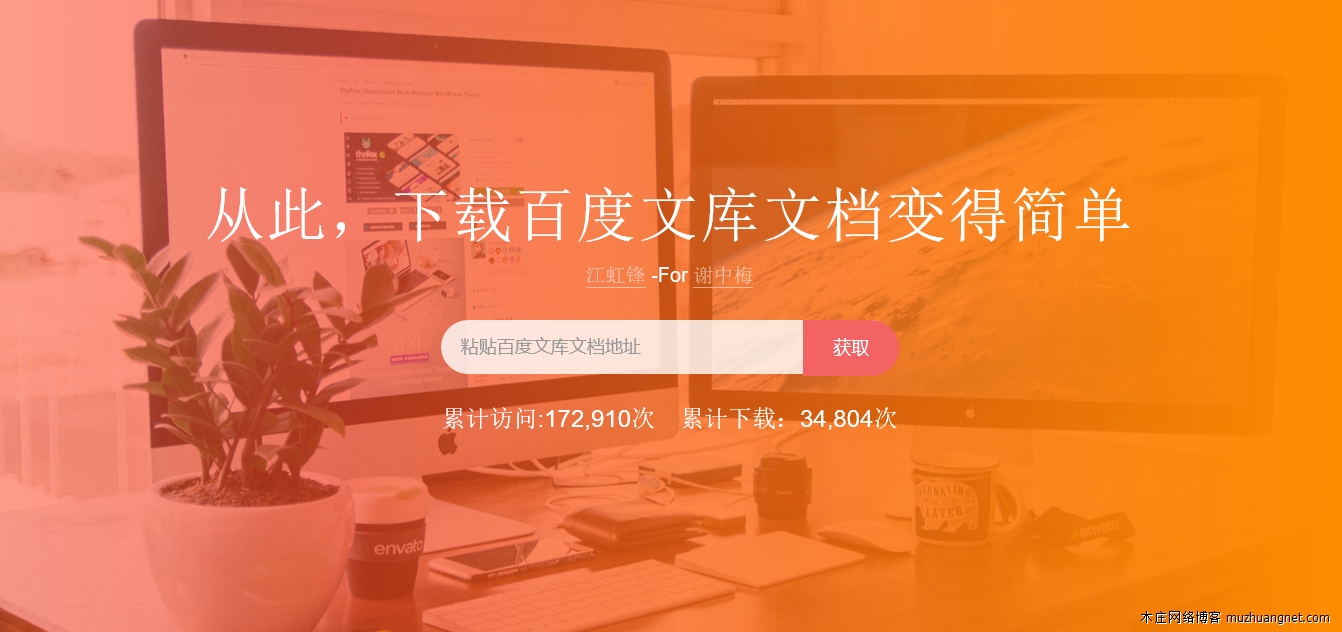 免费原格式提取提取需要下载券的百度文库
