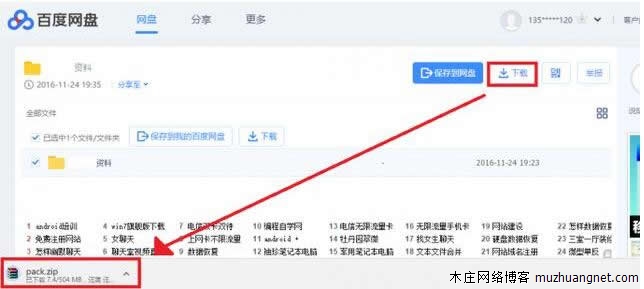 不装客户端不限速，百度云文件轻松下载