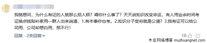 知识就是金钱！看一下挂证一族的额外收入有多大