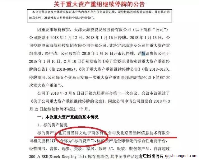 当当网即将卖身