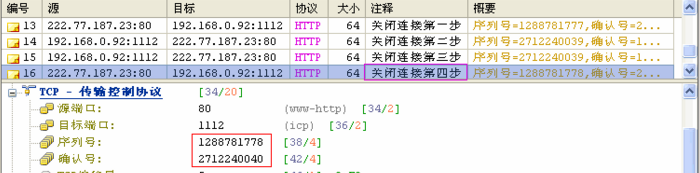 TCP序列号和确认号详解