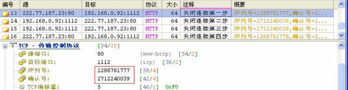 TCP序列号和确认号详解