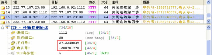TCP序列号和确认号详解