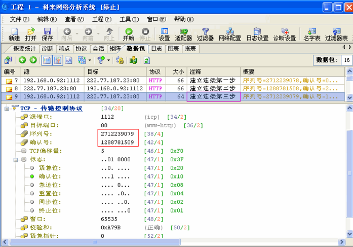 TCP序列号和确认号详解