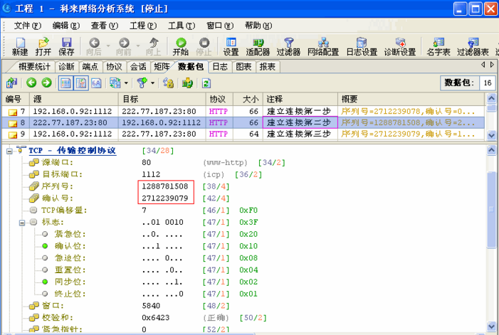 TCP序列号和确认号详解
