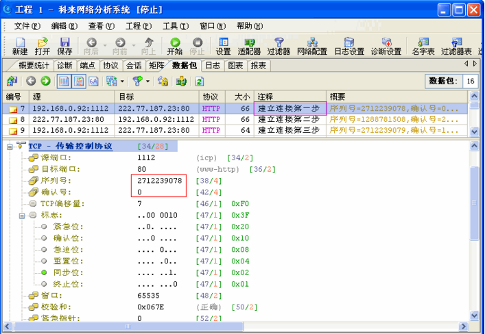 TCP序列号和确认号详解