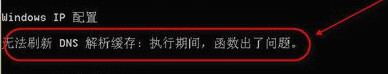 刷新本地的DNS缓存的方法